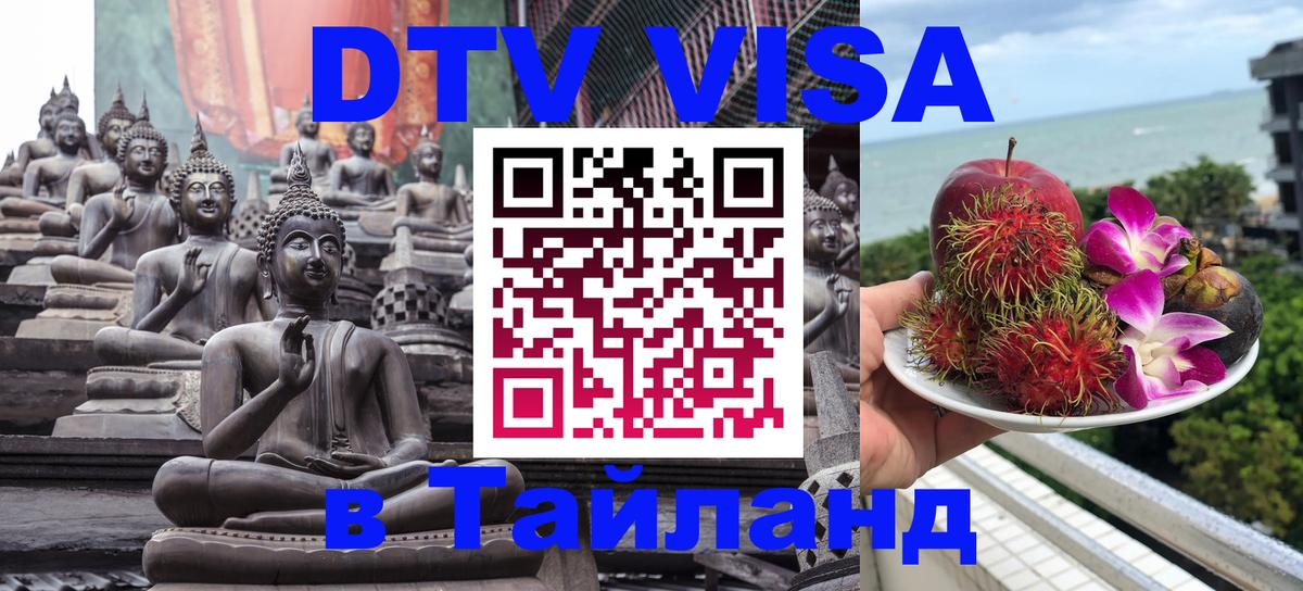 DTV Visa Thailand — прайс и условия, виза без дополнительных документов - Катманду 